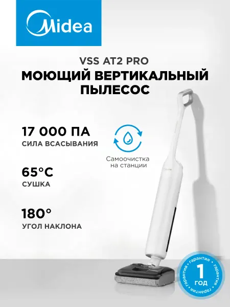 Midea Вертикальный моющий пылесос VSS AT2 PRO, самоочистка