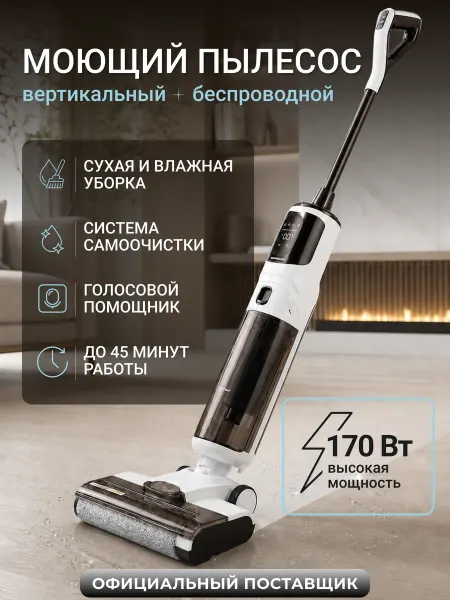 Normann Пылесос вертикальный аккумуляторный с самоочисткой AVC-910