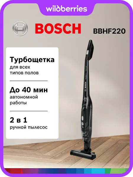 BOSCH Пылесос вертикальный беспроводной BBHF220