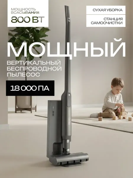 BEKMI HOME Пылесос вертикальный беспроводной мощный самоочисткой сухая