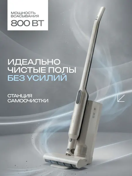 BEKMI HOME Беспроводной вертикальный пылесос с станцией самоочистки