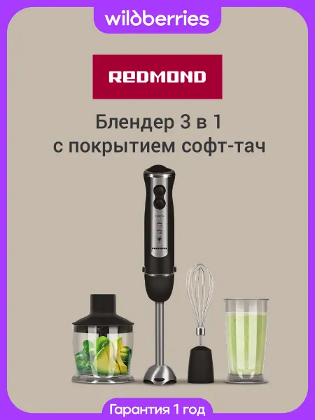 REDMOND Блендер РЕДМОНД BH405, Черный