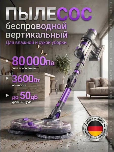 BOLAPIX Пылесос вертикальный моющий беспроводной