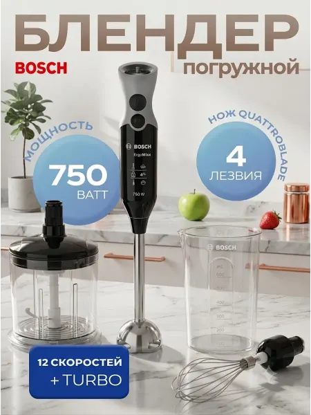 BOSCH Блендер погружной мощный с измельчителем MSM67160