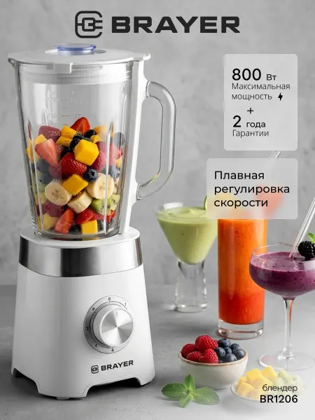 BRAYER Блендер стационарный для смузи