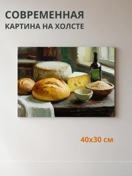 DZiVA Картина на холсте Натюрморт выпечка 40x30 см