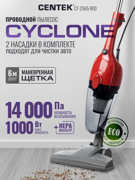 Centek Пылесос ручной вертикальный проводной для дома CT-2565