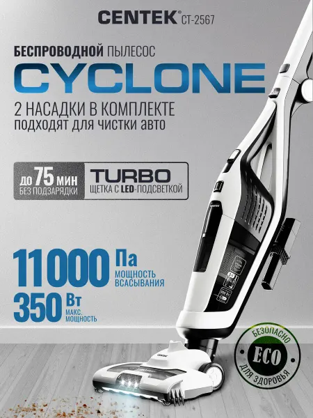 Centek Пылесос ручной вертикальный беспроводной для дома CT-2567