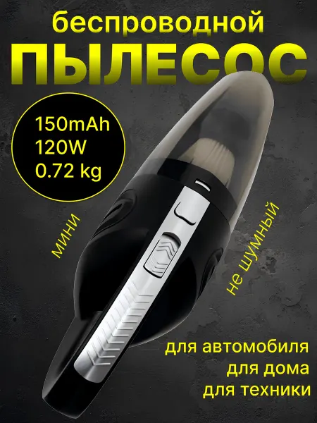 Classica Umbrella Пылесос для дома и автомобиля беспроводной мощный