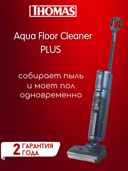 Thomas Моющий пылесос вертикальный Floor Cleaner