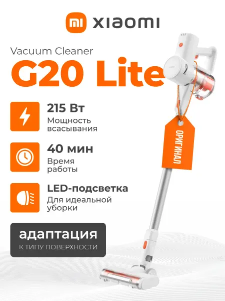 Xiaomi Вертикальный пылесос Mi Handheld Vacuum Cleaner G20 Lite