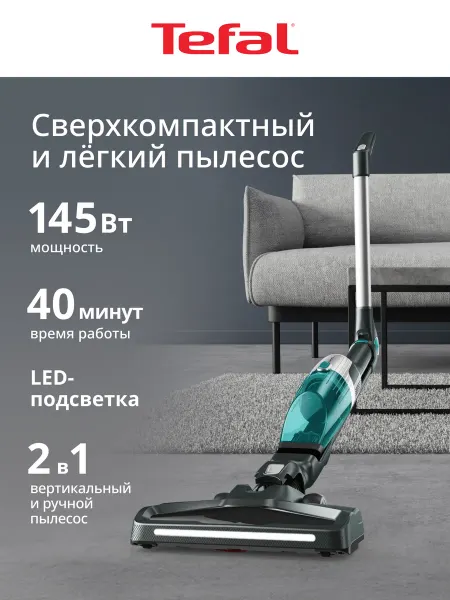 Tefal Пылесос вертикальный для дома Compact Essential TY1239WO