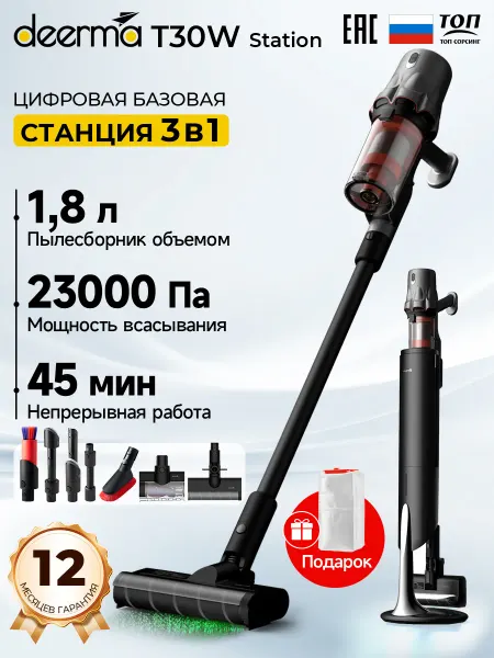 Deerma Пылесос вертикальный беспроводной T30W Station