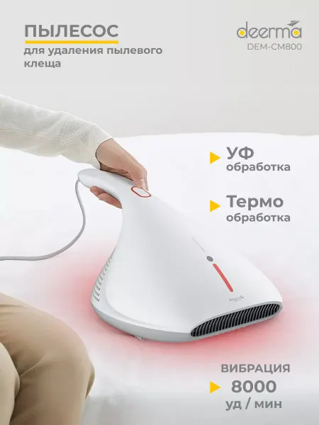 Deerma Пылесос для мебели и удаления пылевого клеща