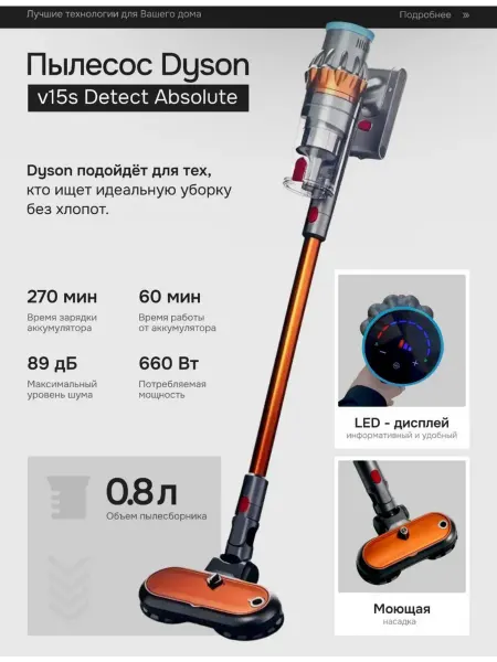 Пылесос Dyson V15s Detect Моющий премиум аналог Малайзия