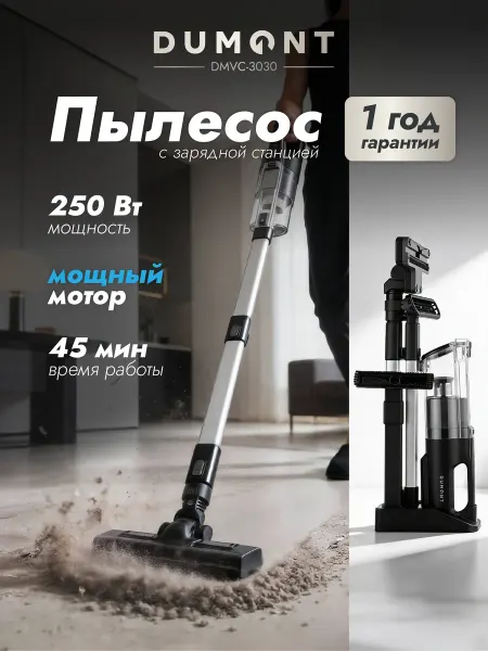 Пылесос для дома мощный беспроводной DMVC-3030