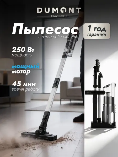 Пылесос для дома мощный беспроводной DMVC-3031
