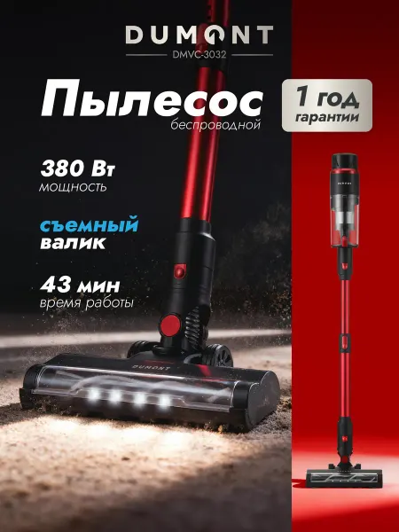 Пылесос для дома мощный беспроводной DMVC-3032