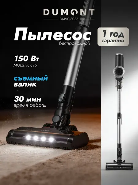 Пылесос для дома мощный беспроводной DMVC-3035