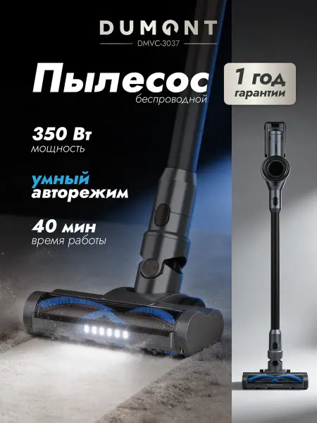 Пылесос для дома мощный беспроводной DMVC-3037
