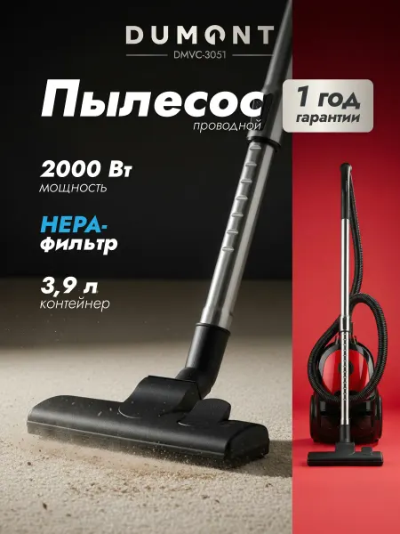 Пылесос для дома мощный с контейнером проводной DMVC-3051