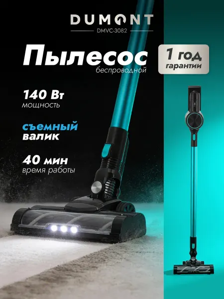 Пылесос для дома мощный беспроводной DMVC-3082