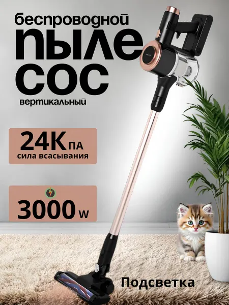 Domestica Вертикальный пылесос для дома беспроводной