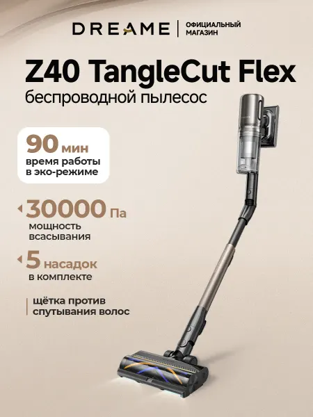 Dreame Пылесос вертикальный Z40 TangleCut Flex RU
