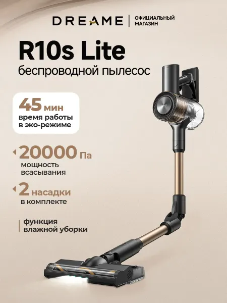 Dreame Пылесос вертикальный R10s Lite