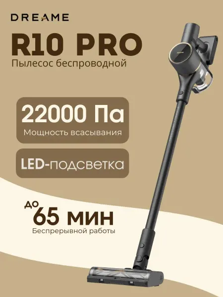Dreame Пылесос беспроводной ручной R10 Pro