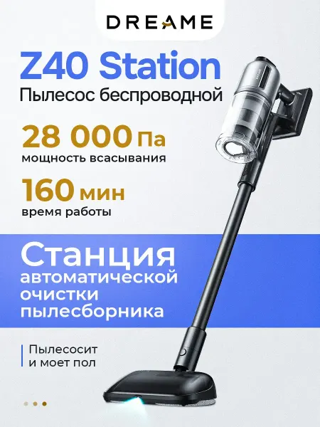 Dreame Беспроводной пылесос Stick Z40 Station