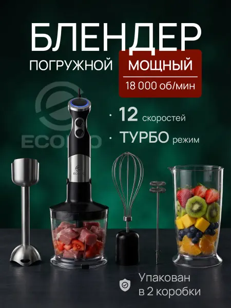 ECOBIO Блендер погружной мощный