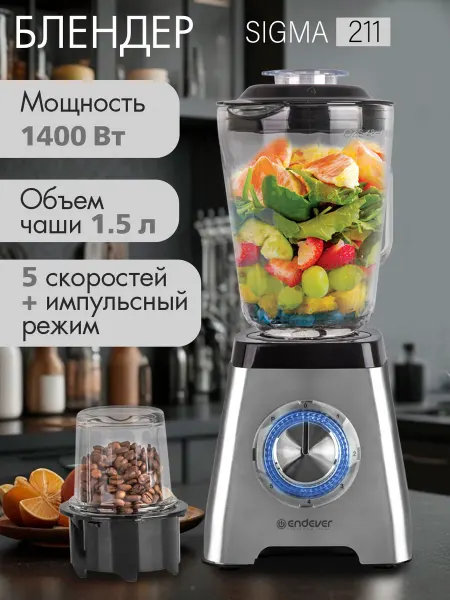 Endever Блендер стационарный мощный с кофемолкой Sigma-211