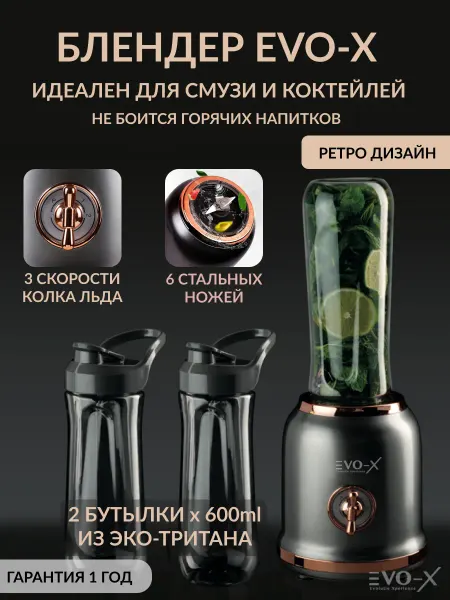 EVO-X Стационарный портативный смузи ретро блендер