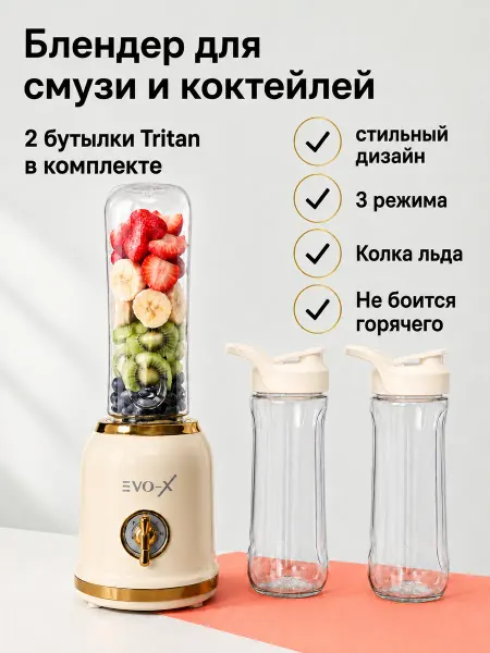 EVO-X Стационарный портативный спортивный смузи блендер