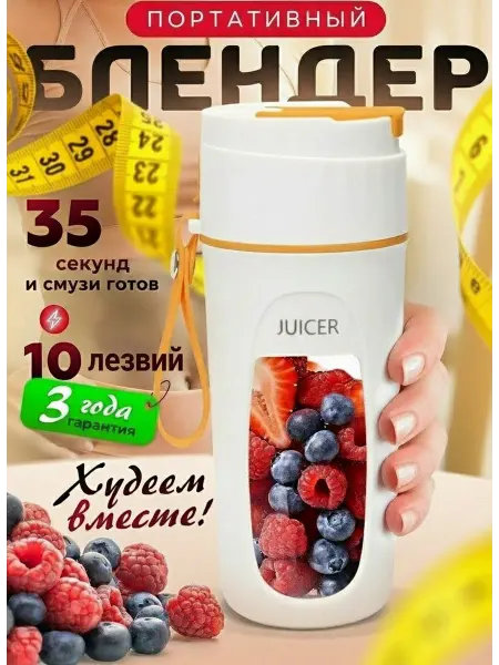 FINIST LS Портативный блендер беспроводной для смузи и коктейлей