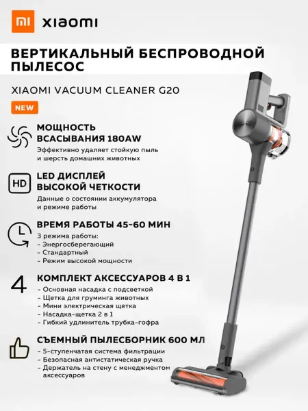 Xiaomi Пылесос вертикальный беспроводной G20 Max