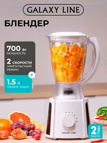GALAXY LINE Блендер стационарный GL2162