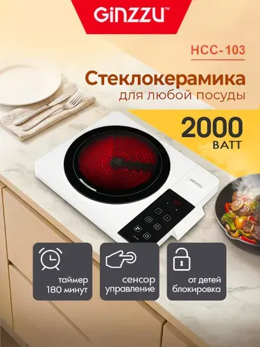 Ginzzu Стеклокерамическая плитка настольная HCC-103