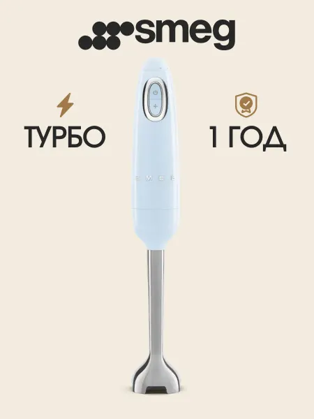 Smeg Погружной блендер HBF11