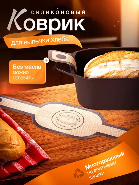 MOONBLUE HOME Коврик силиконовый для выпечки хлеба