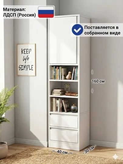 Шкаф-пенал BEST, для книг и одежды, ЛДСП Россия, в собранном виде 40x30x160 см