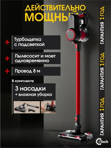 ITech Мощный проводной пылесос с влажной уборкой IT-301