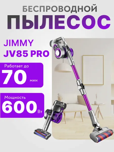 JIMMY Пылесос беспроводной вертикальный JV85 Pro