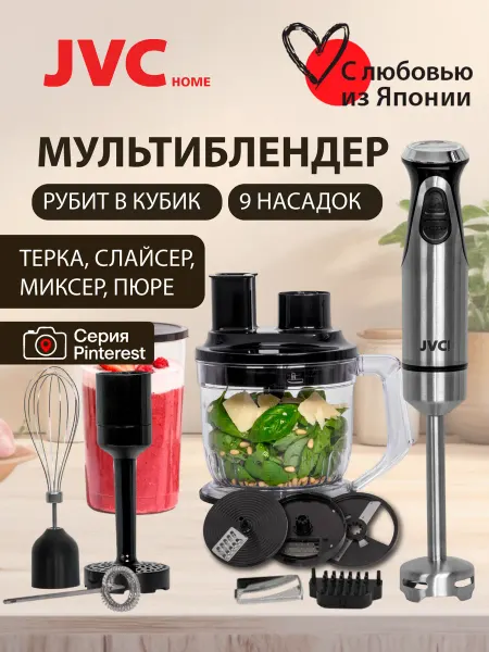 JVC Блендер измельчитель погружной мощный для кухни