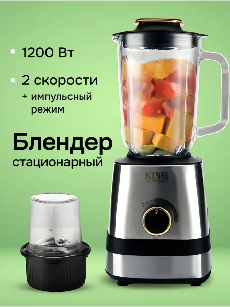 King Professional Блендер стационарный мощный