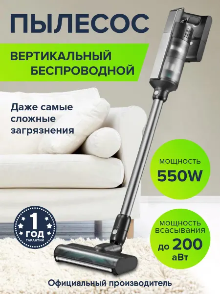 LIGRELL Пылесос вертикальный беспроводной