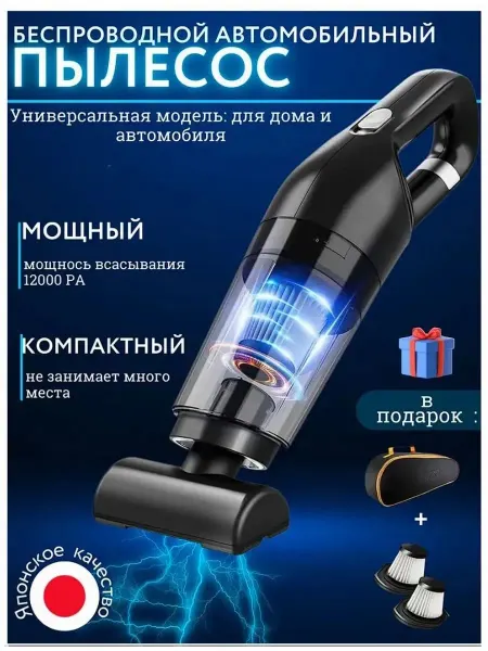 Master Part Пылесос для автомобиля беспроводной мощный