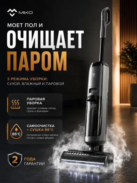 MIKO Пылесос вертикальный беспроводной моющий с паром