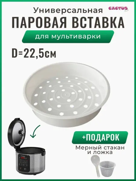 MOBILE TREND универсальная чаша для мультиварки для готовки на пару